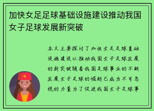 加快女足足球基础设施建设推动我国女子足球发展新突破