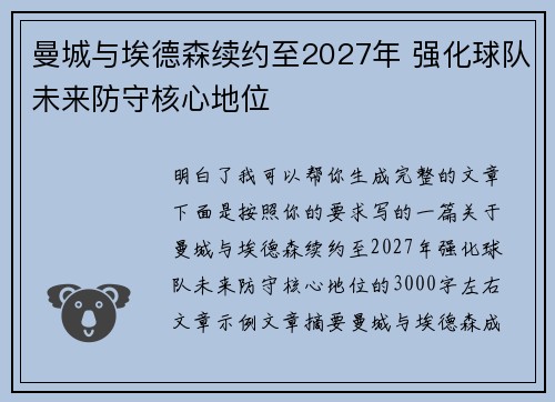 曼城与埃德森续约至2027年 强化球队未来防守核心地位