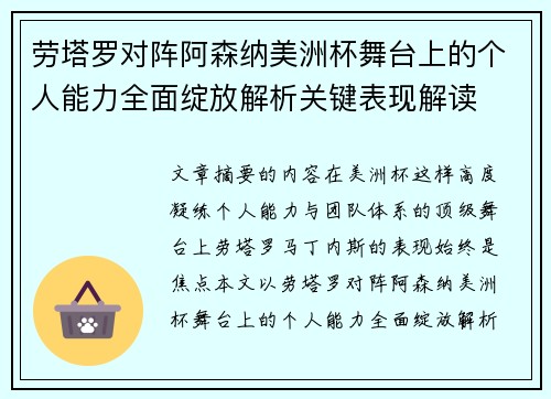 劳塔罗对阵阿森纳美洲杯舞台上的个人能力全面绽放解析关键表现解读