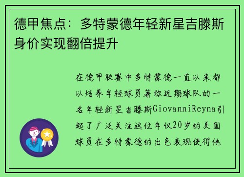 德甲焦点：多特蒙德年轻新星吉滕斯身价实现翻倍提升