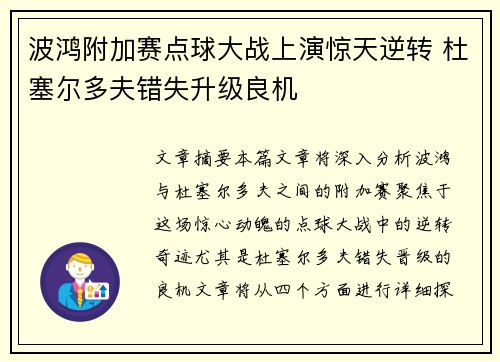 波鸿附加赛点球大战上演惊天逆转 杜塞尔多夫错失升级良机