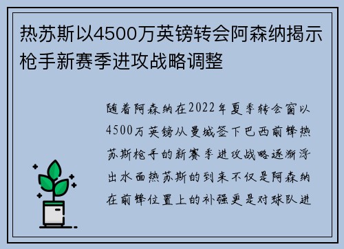 热苏斯以4500万英镑转会阿森纳揭示枪手新赛季进攻战略调整