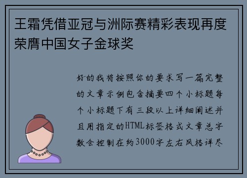 王霜凭借亚冠与洲际赛精彩表现再度荣膺中国女子金球奖