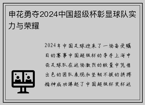 申花勇夺2024中国超级杯彰显球队实力与荣耀